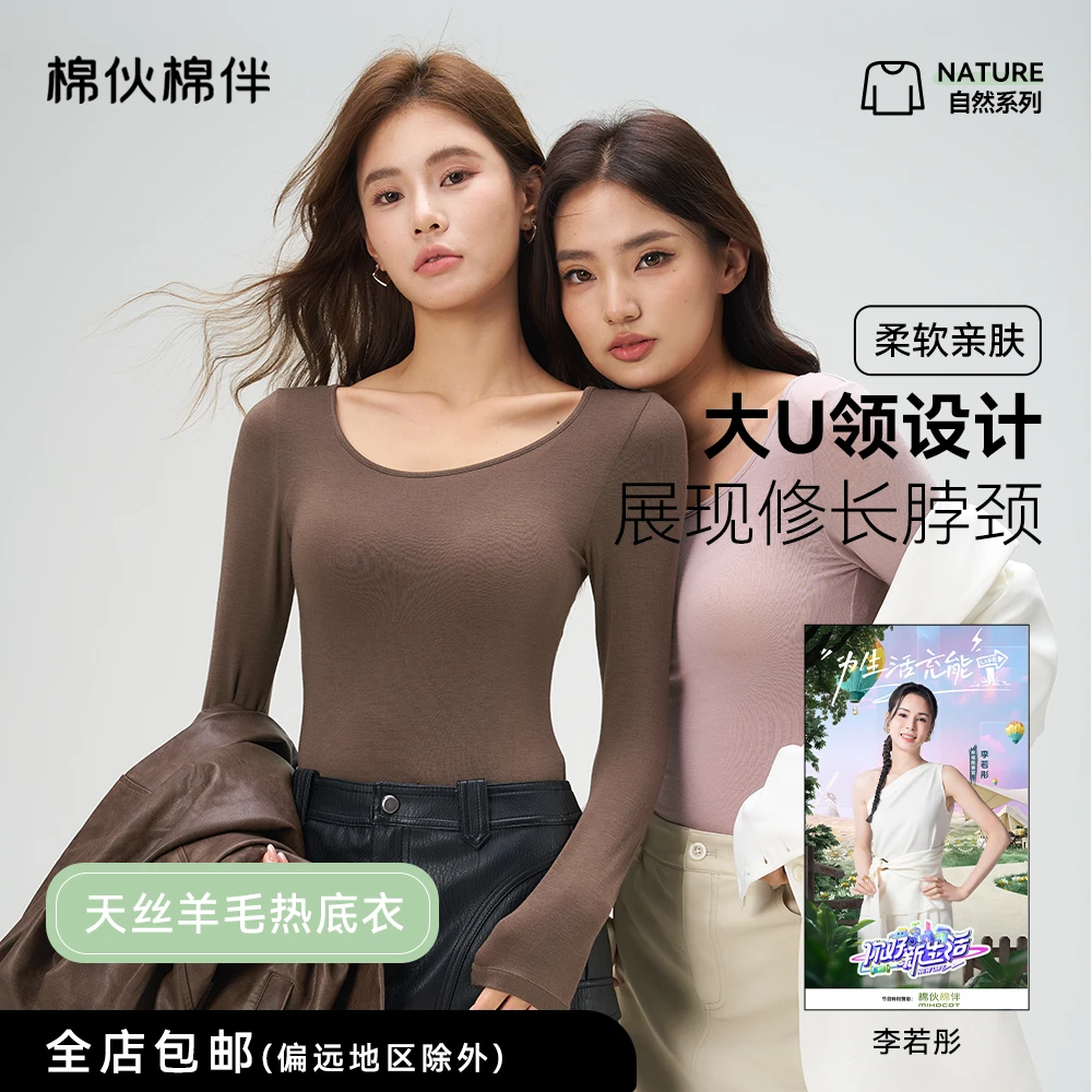 棉伙棉伴热底衣无痕保暖内衣女棉羊毛肌底衣U领黑色肤色秋冬打底