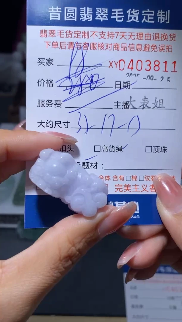 未镶嵌定制翡翠翡翠403811