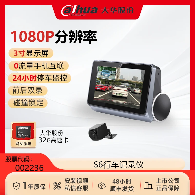 Dahua/大华股份行车记录仪多功能3寸大屏大广角前后双录停车监控