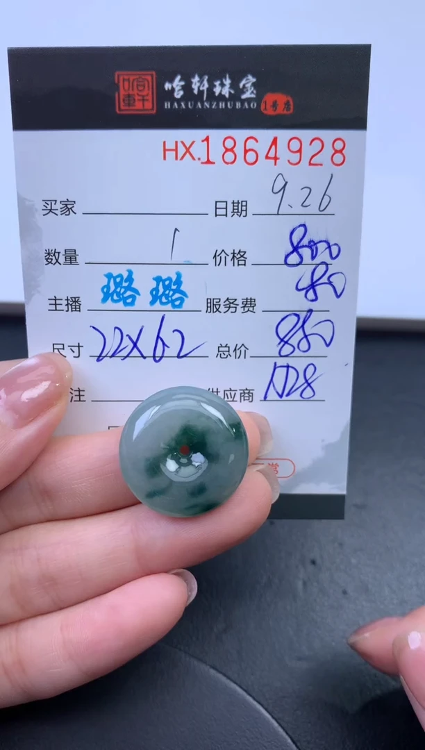 未镶嵌挂件翡翠哈轩 挂件1