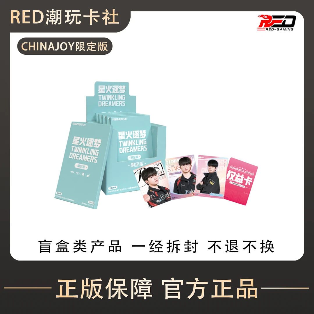 【踢踏舞】不凡玩品【星火逐梦-LPL】(ChinaJoy限定版)盲盒卡牌 代拆