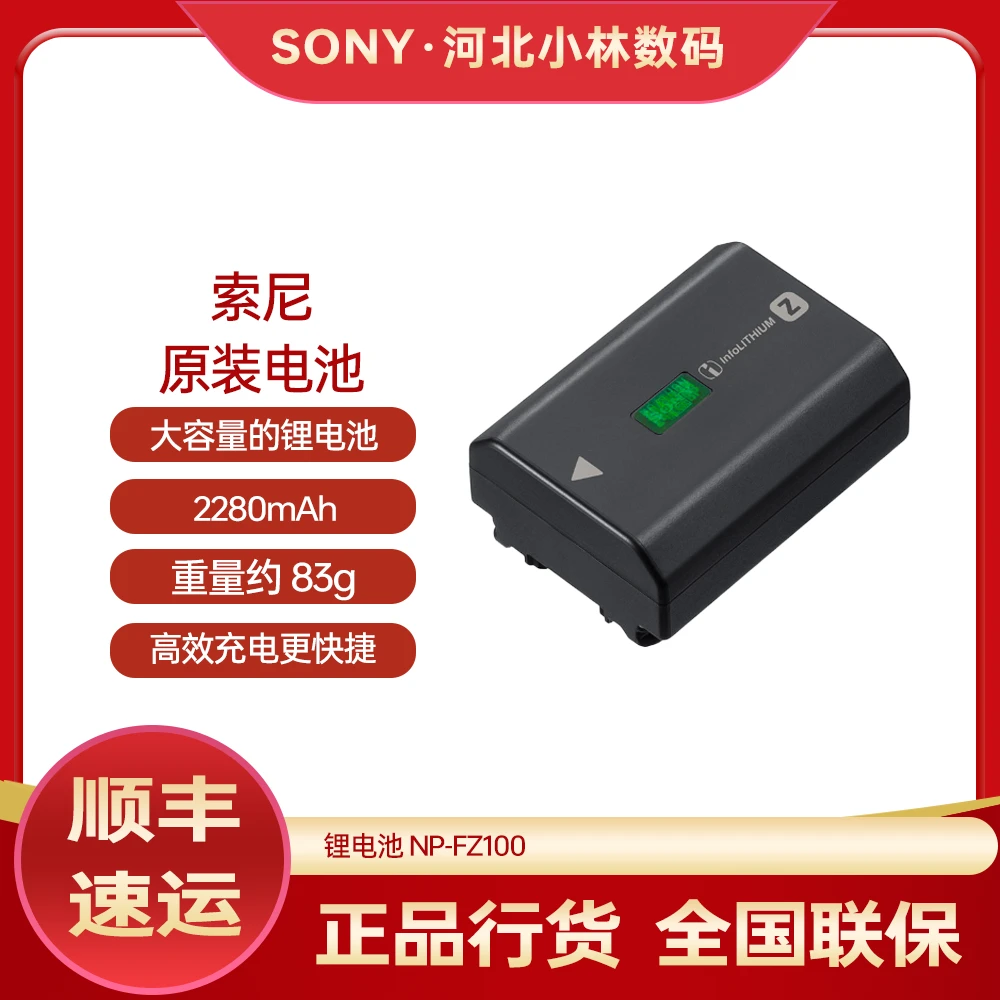索尼（SONY）NP-FZ100 索尼微单相机 充电电池（适配A7RM5/A7RM4等)