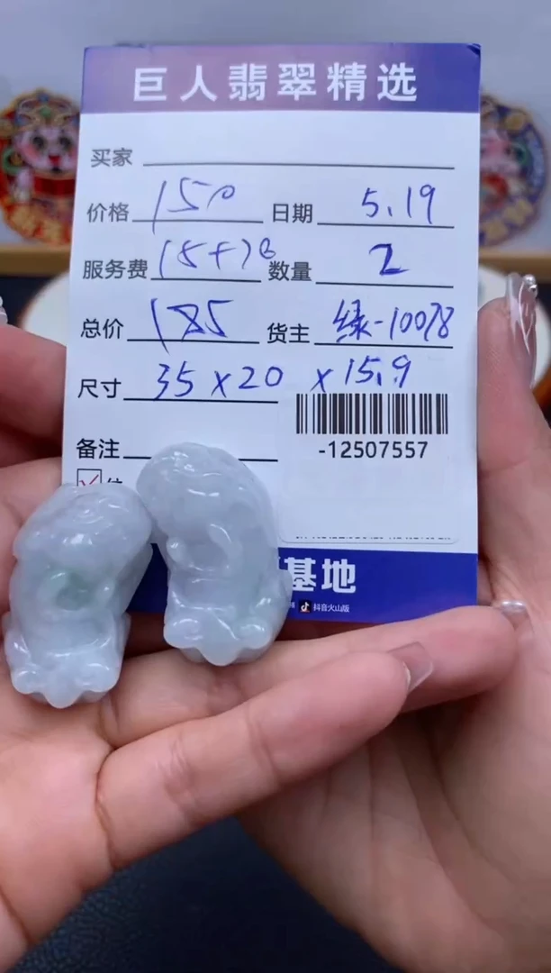 翡翠裸石未镶嵌多人-12507557