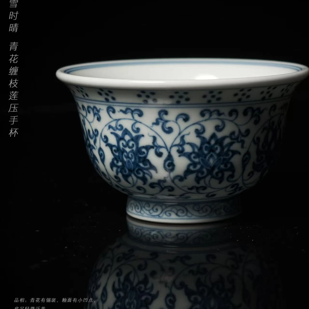 5-66快雪时晴青花缠枝莲压手杯