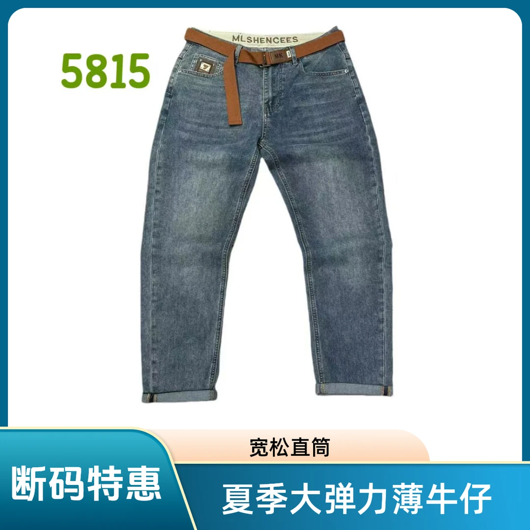 《断码特惠》2025夏季新款男士蓝色牛仔裤宽松直筒砂洗弹力牛仔裤