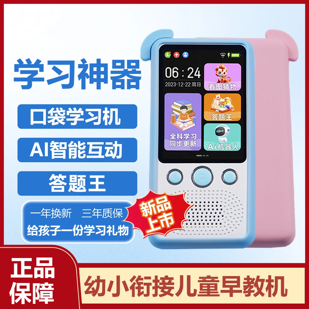 3岁-12岁儿童早教机识字答题智能点读算术儿歌故事学习机A