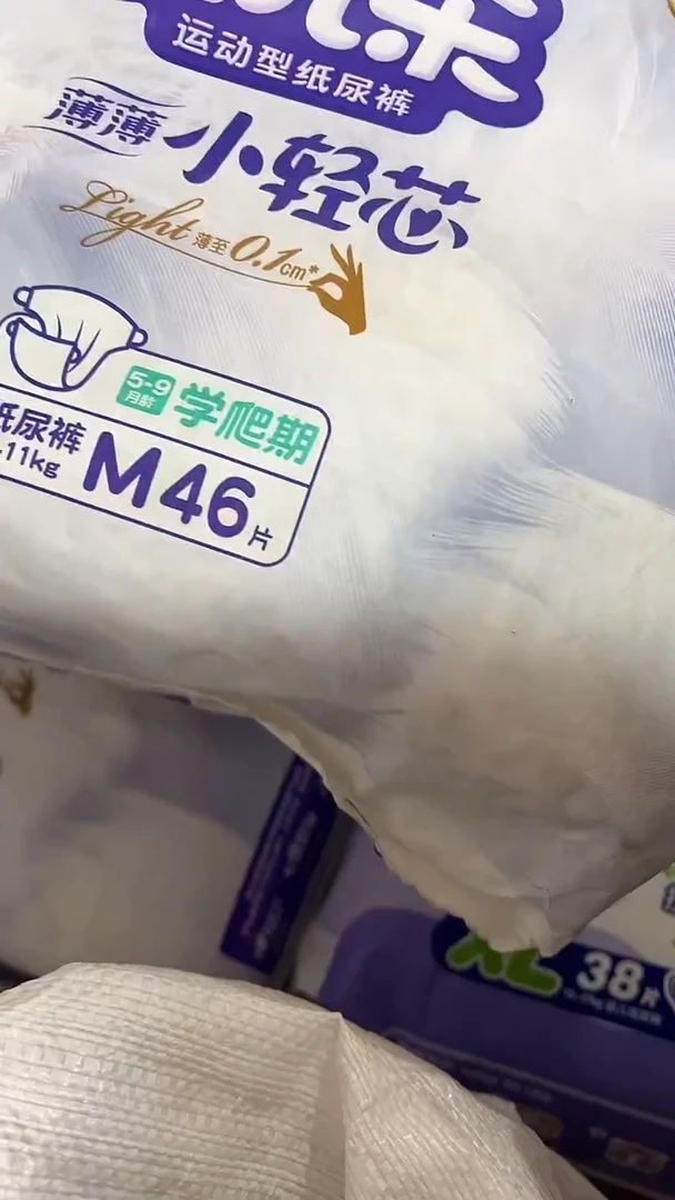 微瑕 小轻芯纸尿裤M46片