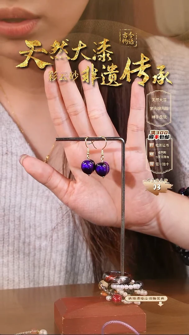 彩云砂爱心耳坠-紫