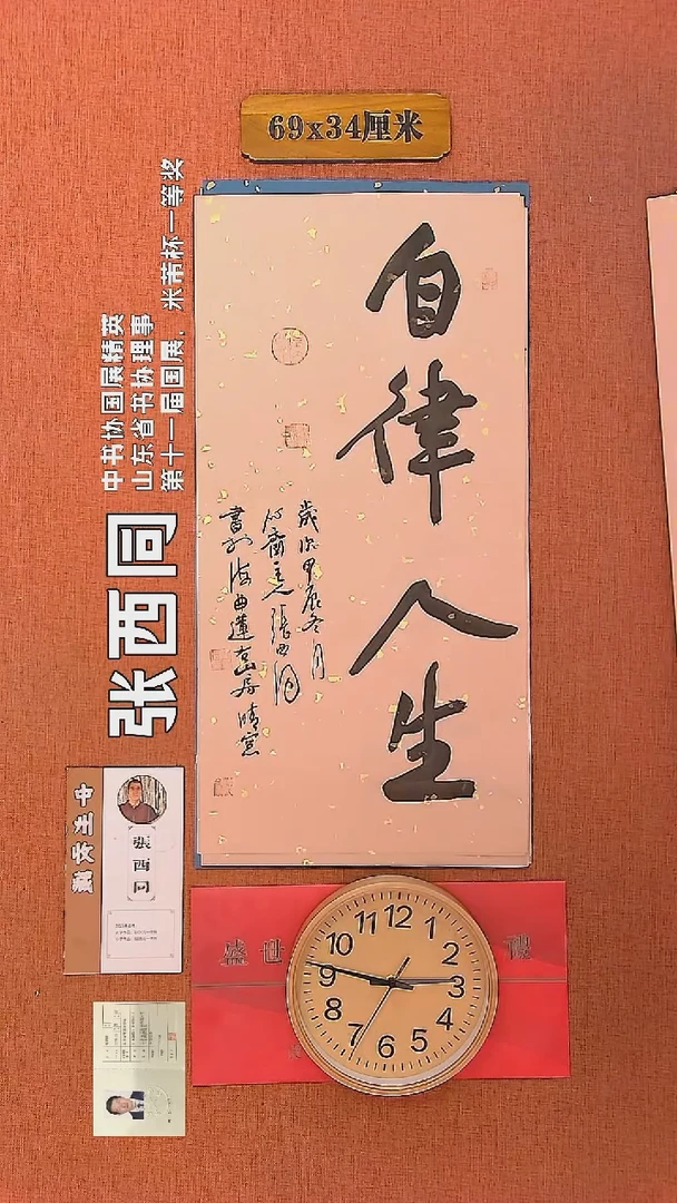 【闪购商品】书法171     张西同老师作品