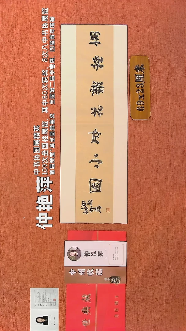 【闪购商品】书法18    仲艳萍老师书法作品