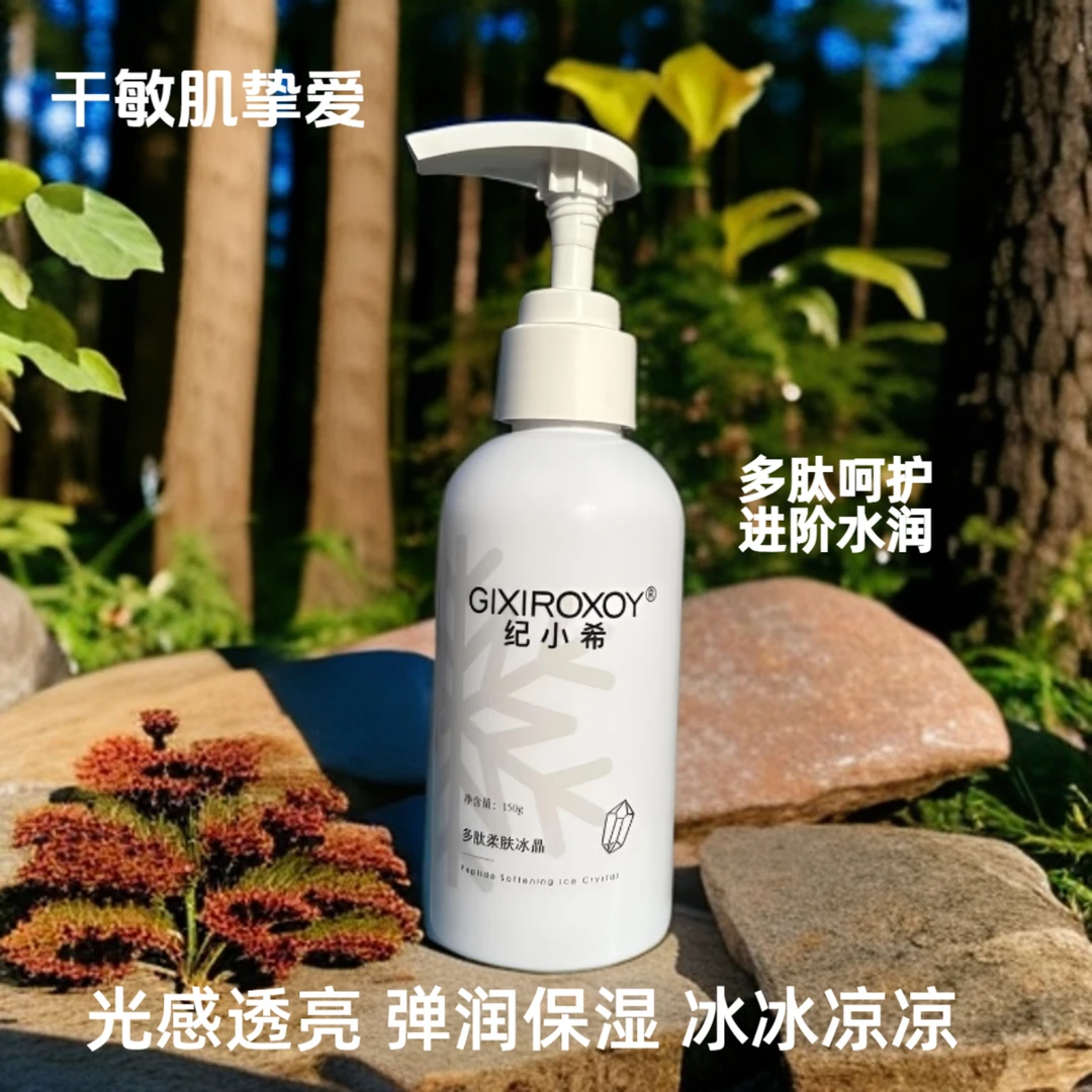 赫芙姿纪小希多肽柔肤冰晶敏感肌痘痘肌巨补水保湿晚上熬夜护肤品