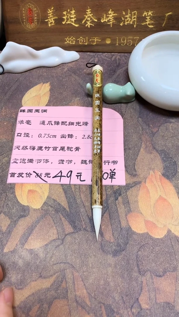 珠圆玉润  单支