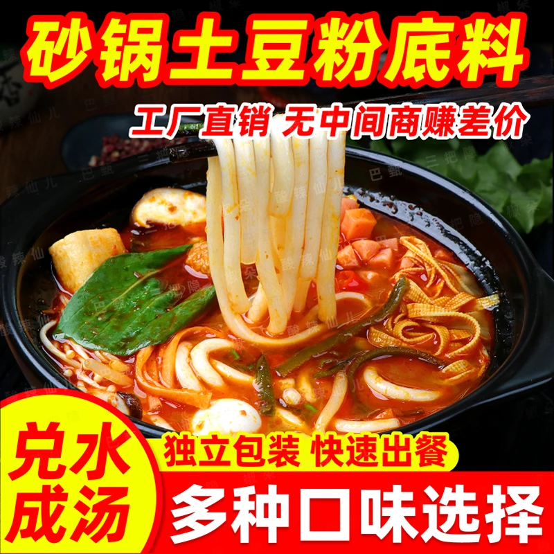 巴甄砂锅土豆粉酱料商用砂锅刀削面两掺米线番茄酸菜金汤拿样试吃