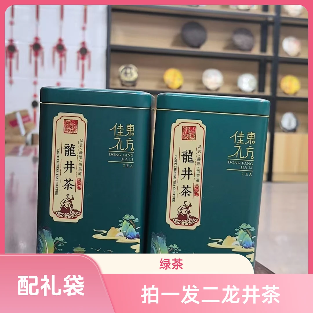 【拍一发二】龙井 绿茶 发两罐 2款罐子随机发 介意勿拍