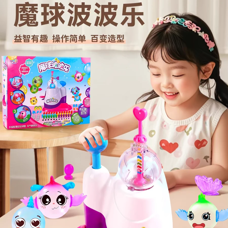 魔球波波乐手工diy益智儿童玩具魔法啵啵球粘粘六一生日礼物3-9岁