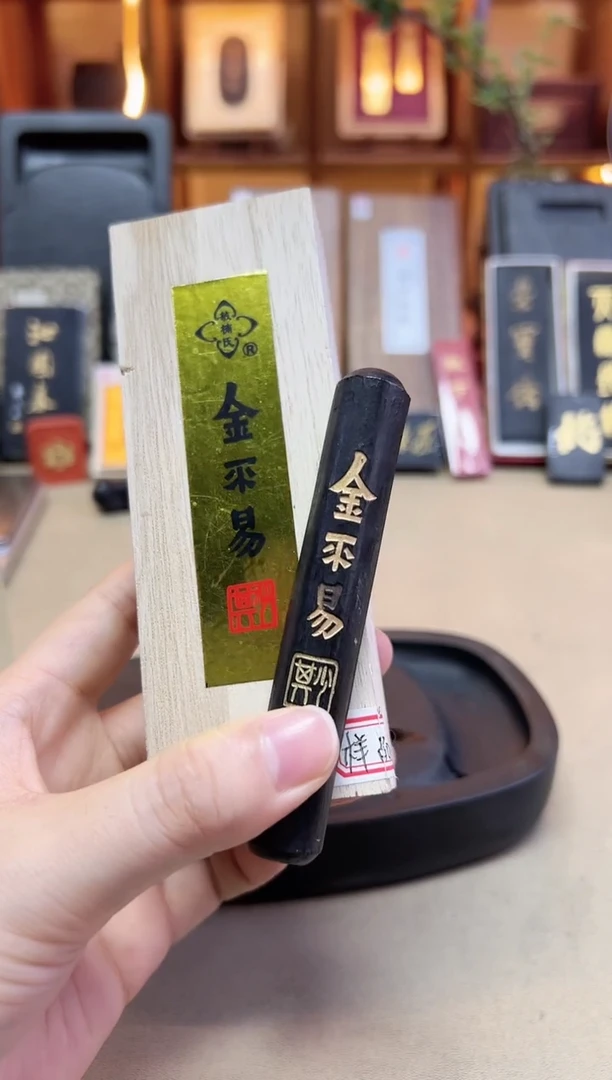敏楠氏 金不易 高级油烟 1两1锭