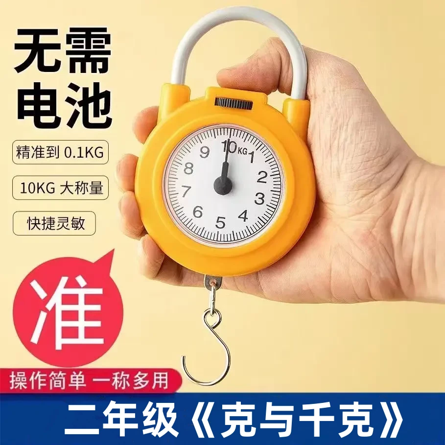 【二年级克与千克】学生手提秤10KG便携挂钩称儿童教学教具弹簧秤