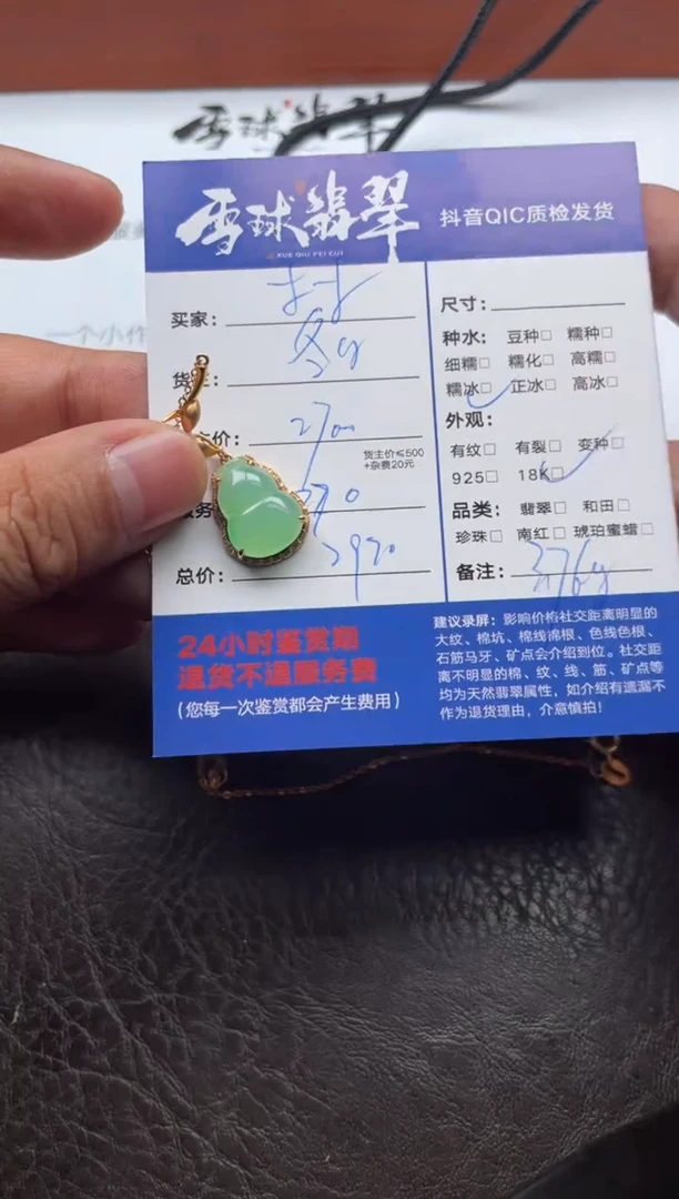 颈饰18K金镶嵌翡翠木***️11251126299定金1