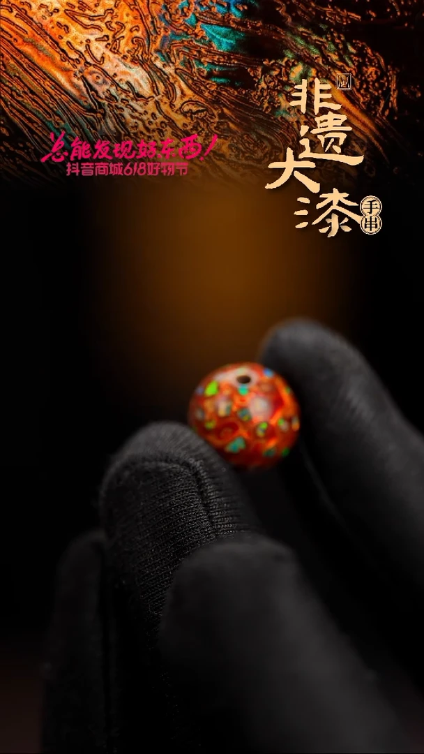 闽越漆艺非遗漆珠手串配饰顶珠12mm