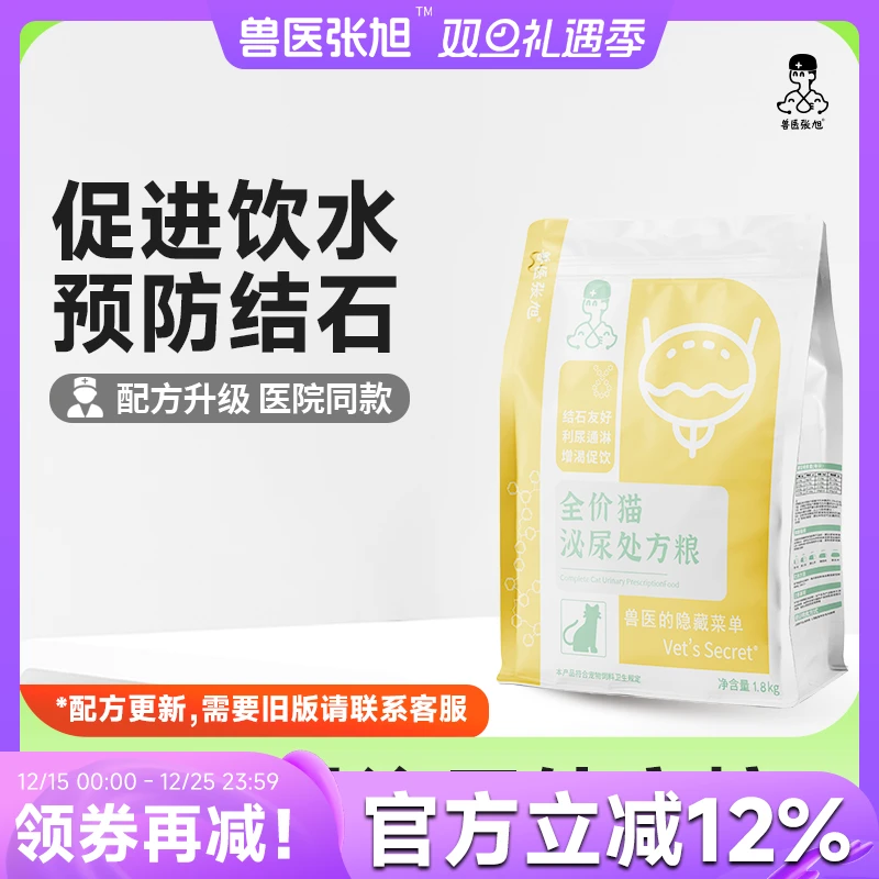 兽医张旭全价猫粮泌尿配方Li尿促饮水减少结石概率添加鸡内金通草
