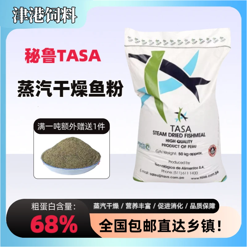 秘鲁进口蒸汽鱼粉高蛋白畜禽水产养殖猪鸡鸭鹅兽用鱼粉饲料添加剂