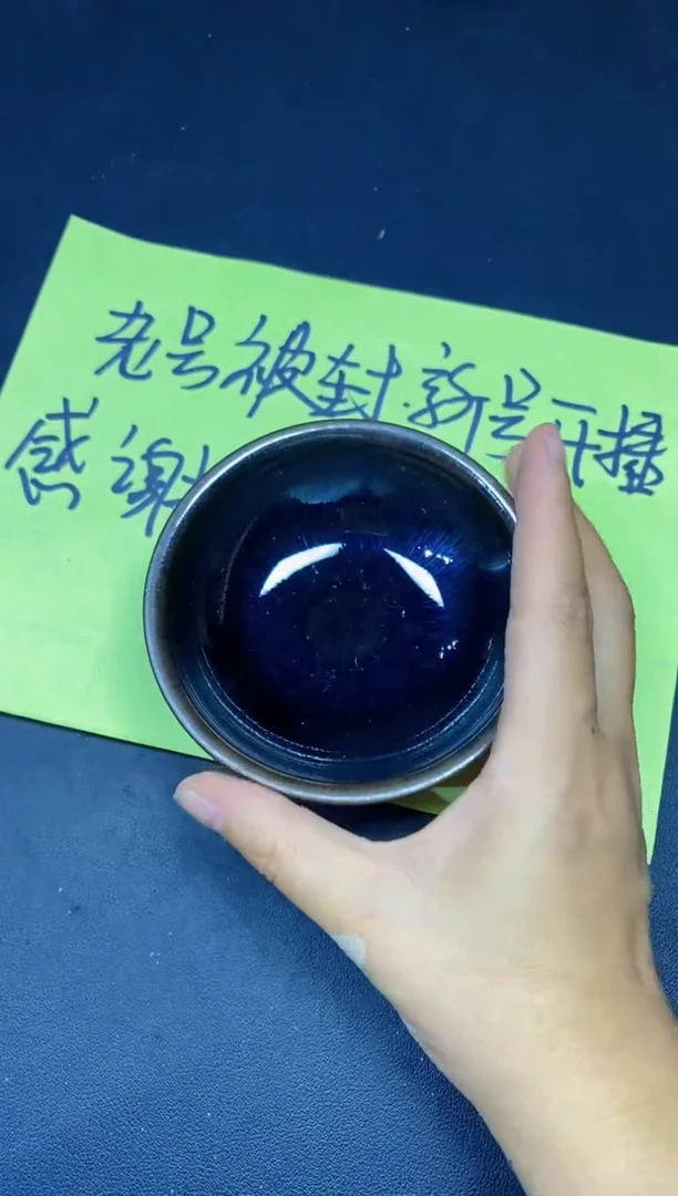 茶盏258微瑕