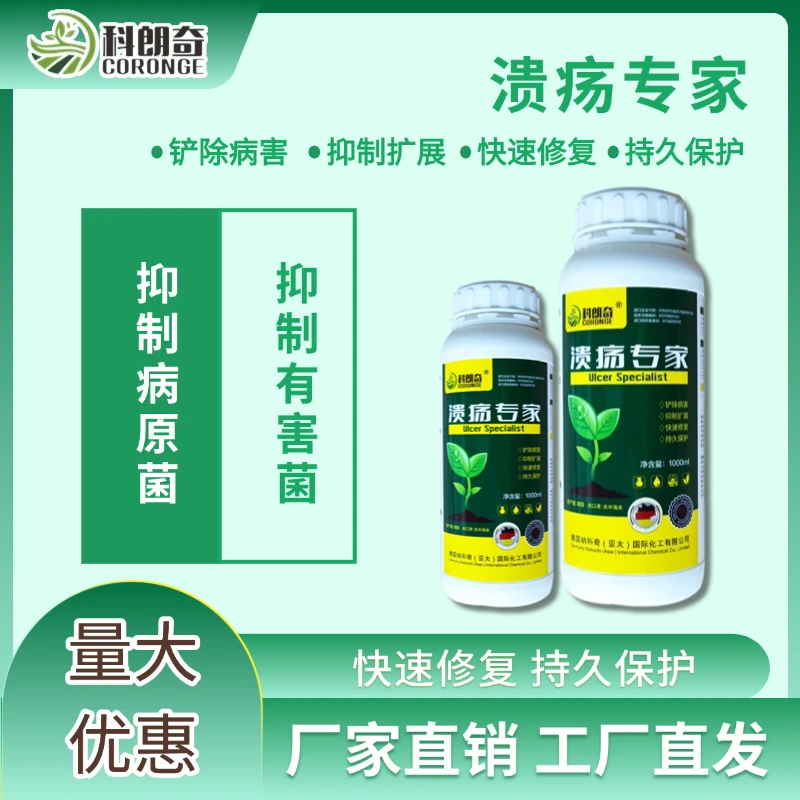 溃疡专家快速修复持久保护抑制病原菌抑制有害菌抑制扩展抗病解害