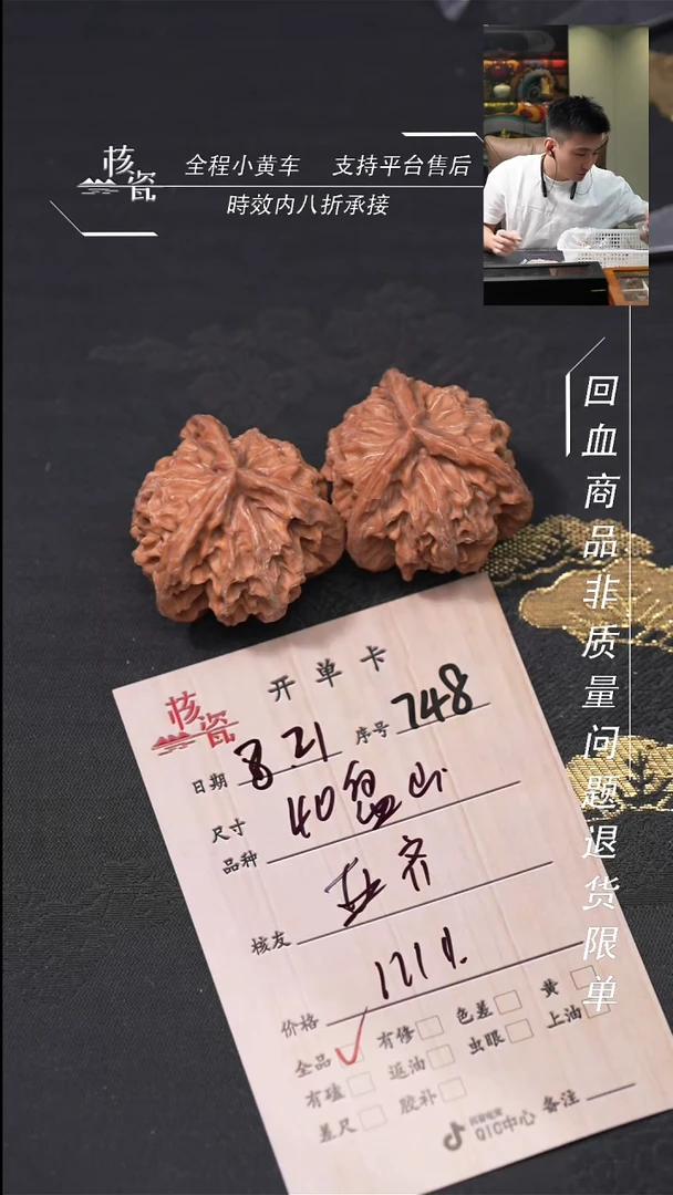 把件文玩核桃亚****)盘山748