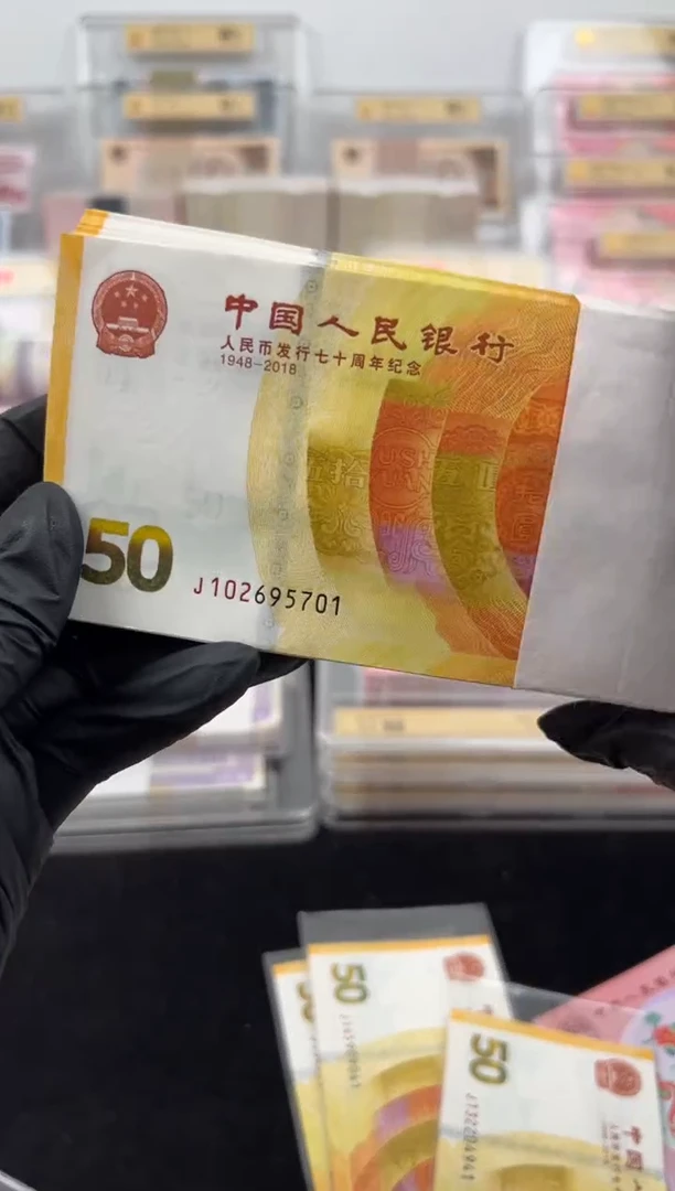 纸黄金钞标刀百连号无四靓号