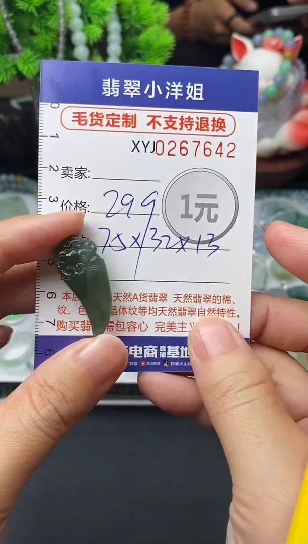 未镶嵌定制翡翠毛货商品 不退换/ 7644