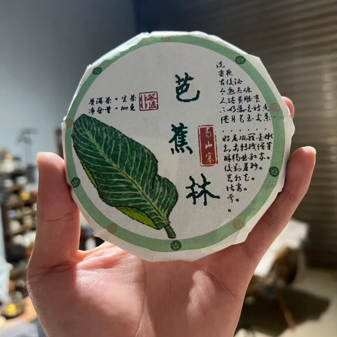 屿君集【芭蕉林纯古挑采】2023小薄荷塘-普洱生茶100克饼茶