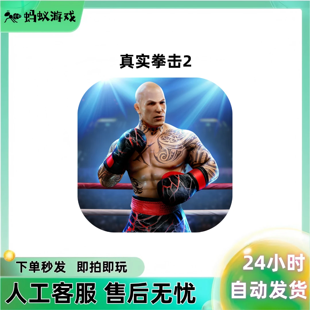 真实拳击2/Real Boxing 2 游戏