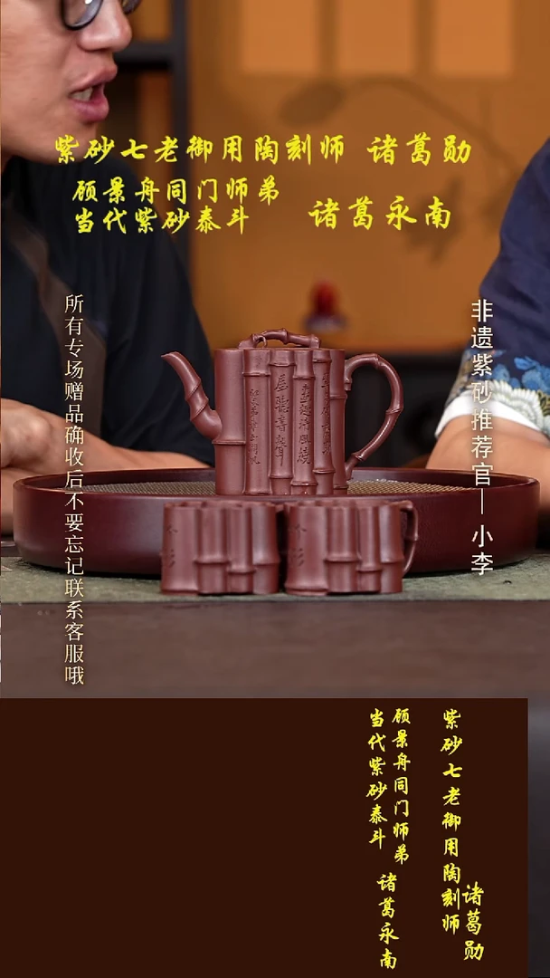 茶壶紫砂75 诸葛永南 曝书见竹（一壶两杯）底槽清 260CC
