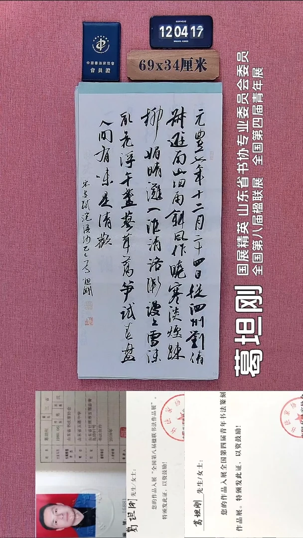 书法103          葛老师书法作品