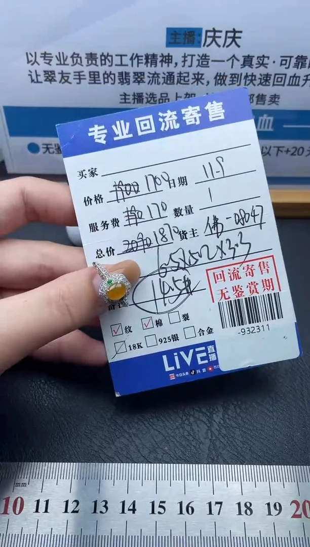 【闪购商品】翡翠戒指18K金镶嵌多人-932311