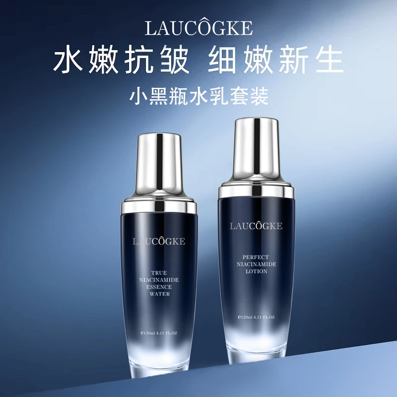 法国兰冠护小黑瓶精华水乳护肤烟酰胺补水滋养控油提亮护肤品正品