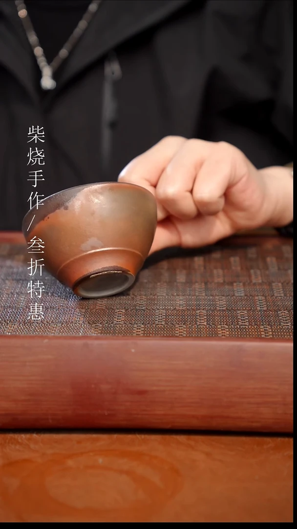 陶瓷奢瓷/瑞寅柴烧茶器（杯子）1597
