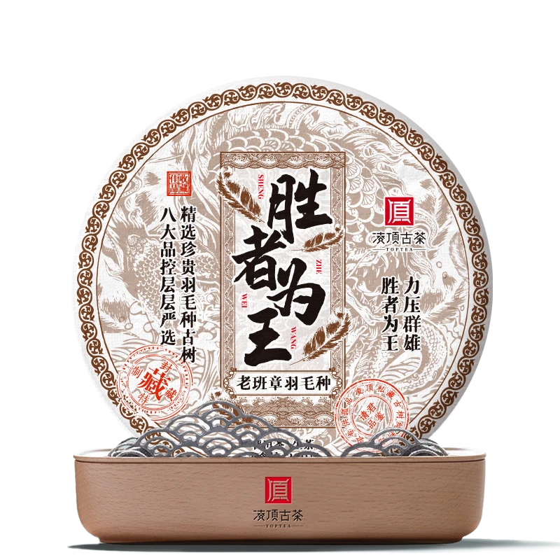 【凌顶古茶】胜者为王·老班章羽毛种 古树普洱茶生饼200g 2017年