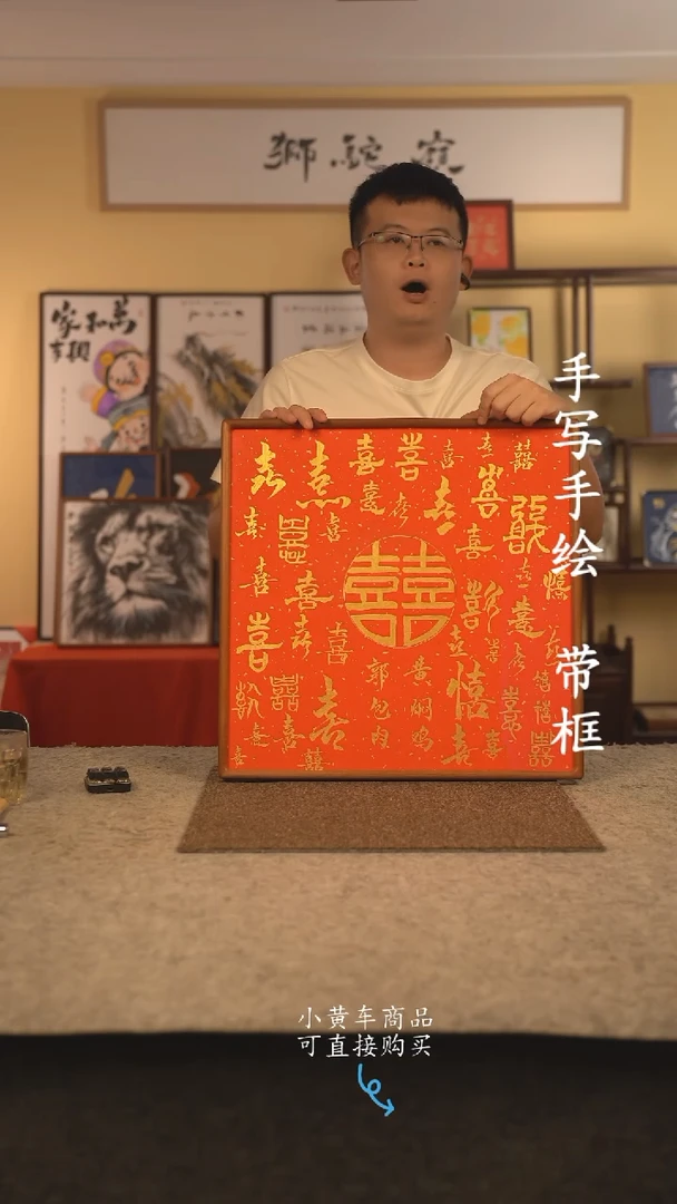书法50*50 书法摆（挂）件 编号 百喜