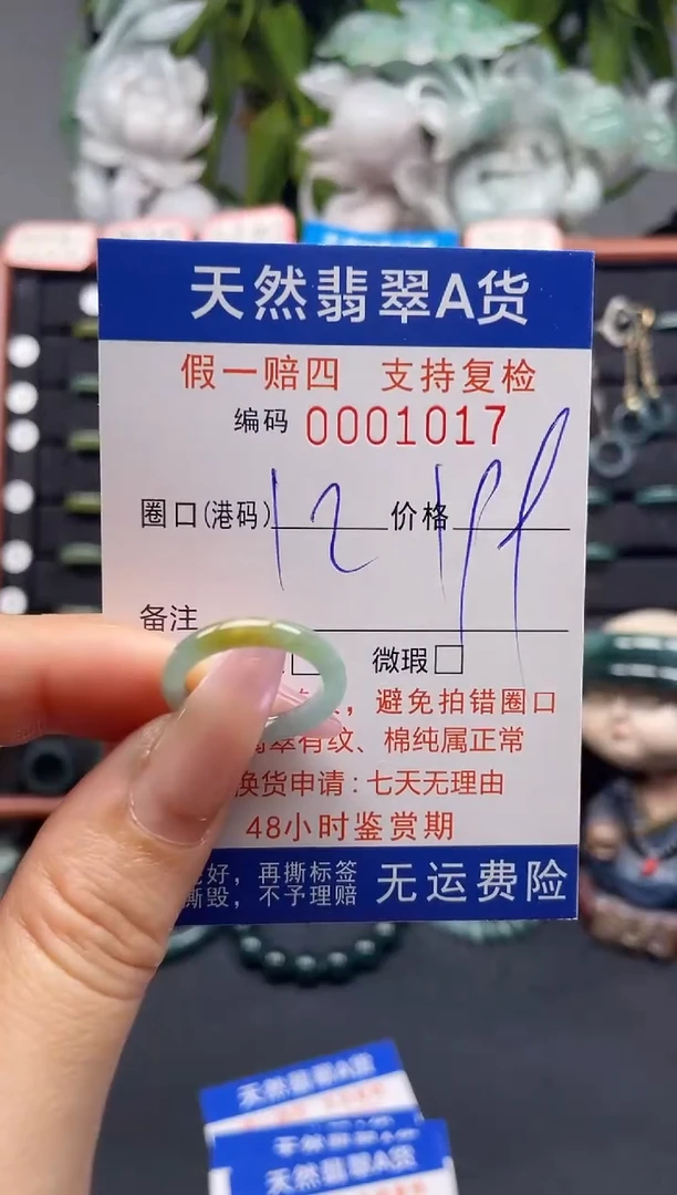 未镶嵌戒指翡翠12*1017