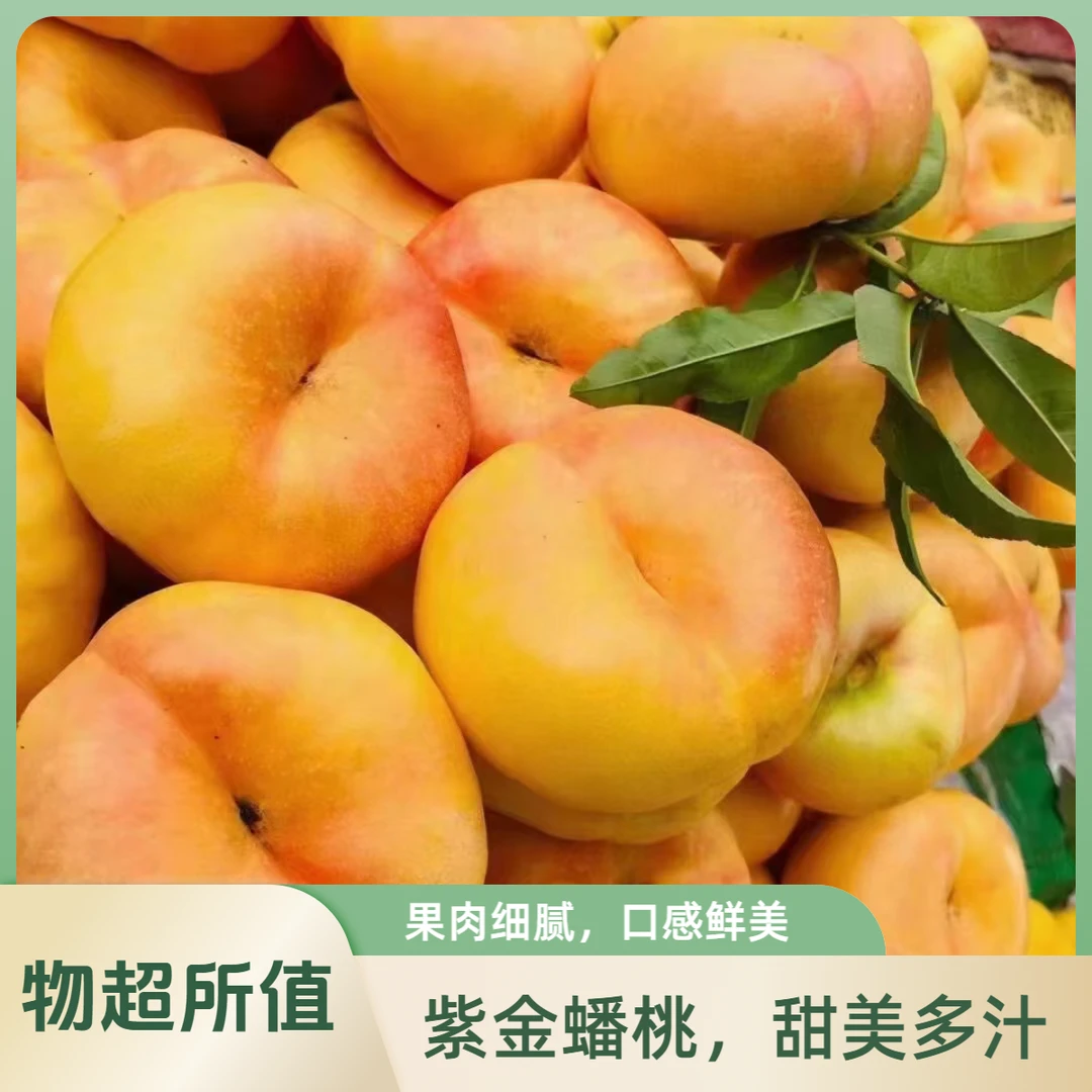 【彩虹蟠桃】山东蒙阴彩虹油蟠桃现摘现发软硬两吃香甜多汁3-4斤当季新鲜水果桃子山东省