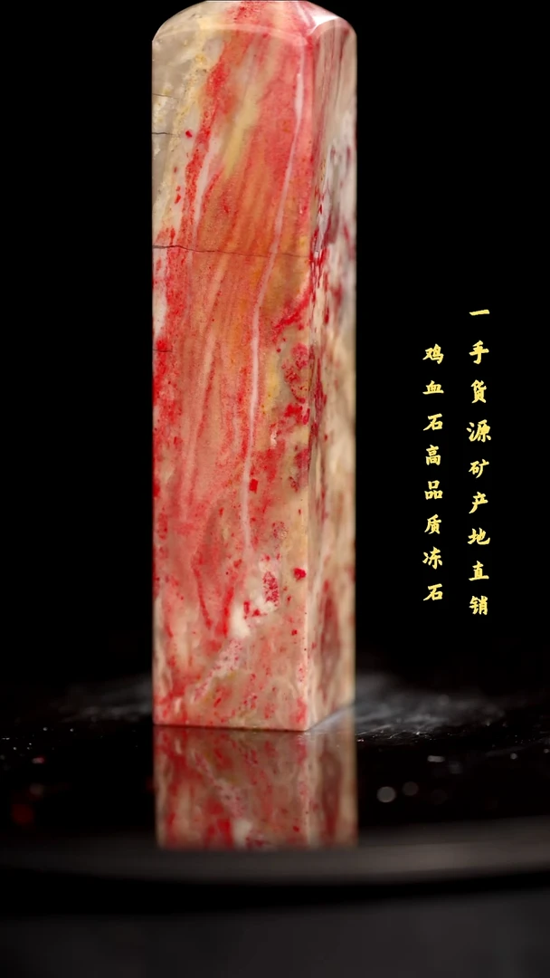 鸡血石昌化鸡血石印章