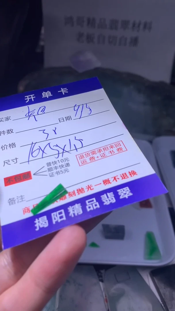 未镶嵌定制翡翠卡**皮翡翠边角料