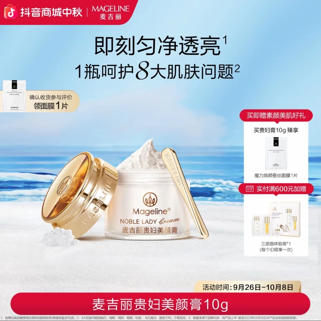 【专柜正品】麦吉丽贵妇膏10g去黄提亮美颜膏紧致美颜养肤贵妇膏霜
