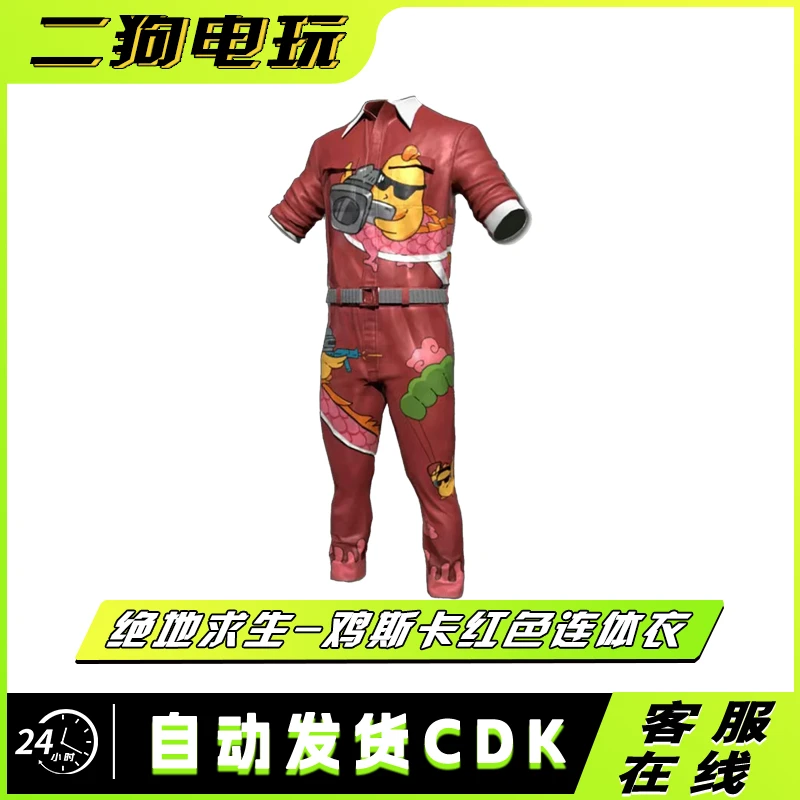 PUBG绝地求生鸡斯卡红色连体衣CDK激活码兑换码