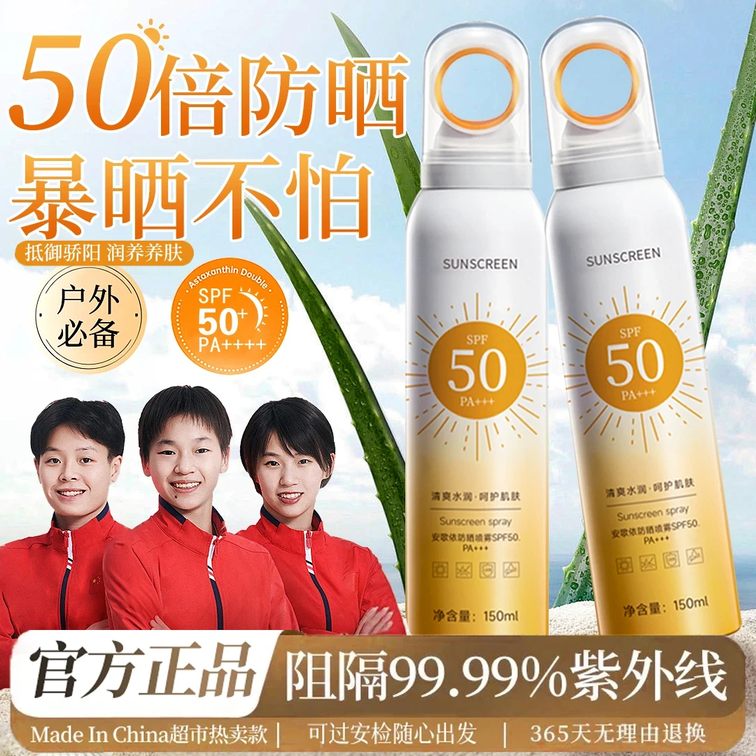 【学生军训】青少年小光圈防晒喷雾排名防紫外线50倍防防汗男女正品