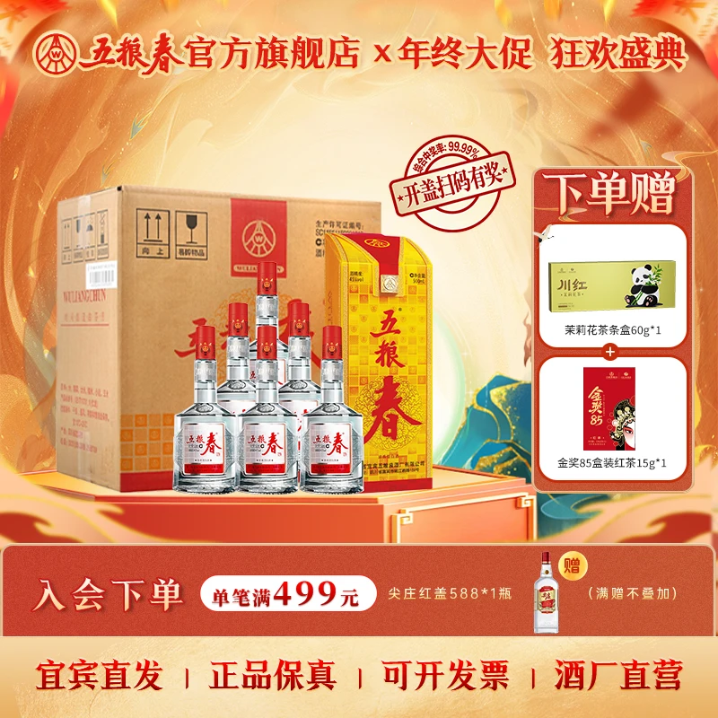 WULIANGCHUN/五粮春第一代浓香型优级纯粮固态白酒45度500mL*6瓶