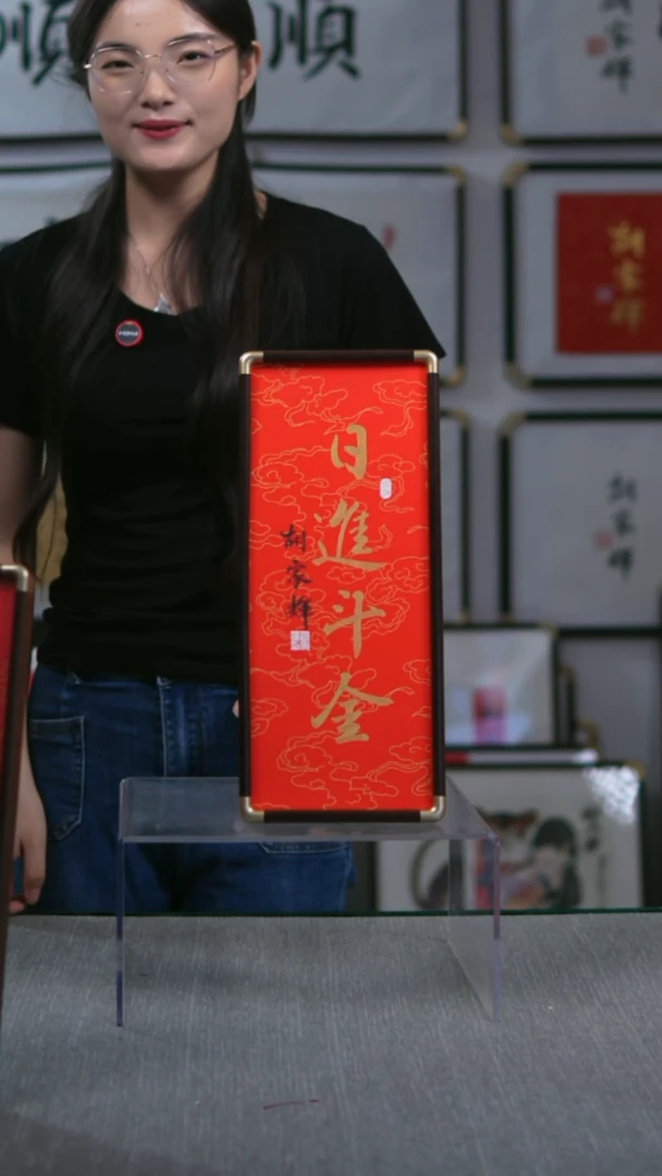 书法竖版摆台  日进斗金  17*40