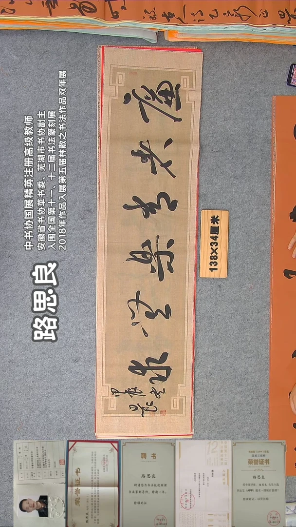 书法路老师精品书法纯手写  安徽芜湖