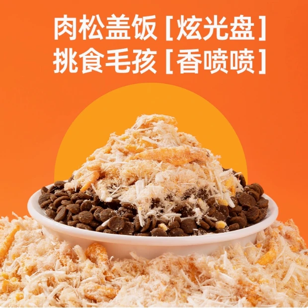 宠物零食鸡肉松丨拌饭零食肉松丨肉松丨鸡肉松丨宠物零食丨猫零食